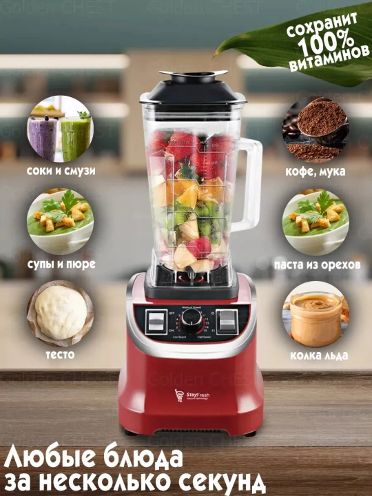 4800W statsionar blender, 10 tezlikda, 2800 ml hajmli idish + quruq tegirmon, qahva maydalagich