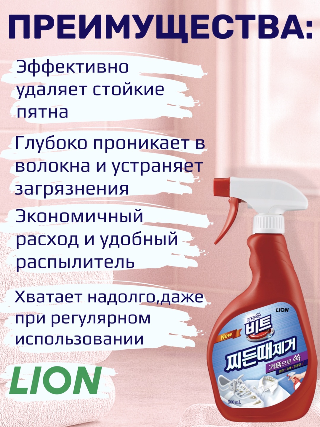 Koreyski Kislorodli dog' olib tashlash - oqartiruvchi, 500 ml Beat Fabric Spot Cleaner