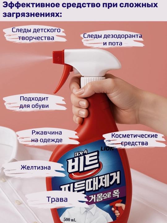 Koreyski Kislorodli dog' olib tashlash - oqartiruvchi, 500 ml Beat Fabric Spot Cleaner