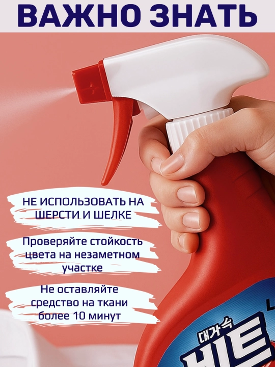 Koreyski Kislorodli dog' olib tashlash - oqartiruvchi, 500 ml Beat Fabric Spot Cleaner