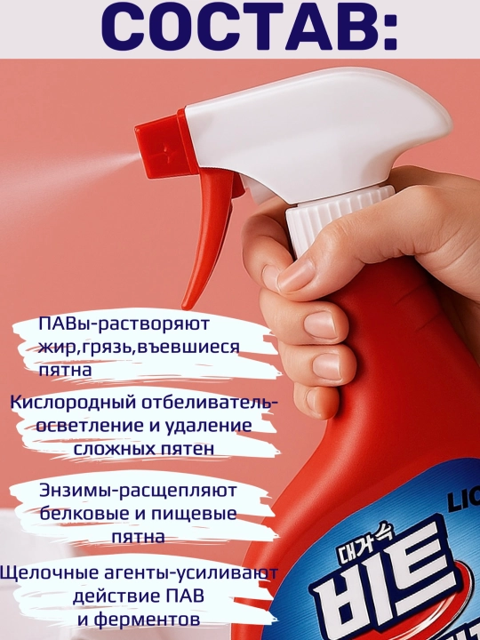 Koreyski Kislorodli dog' olib tashlash - oqartiruvchi, 500 ml Beat Fabric Spot Cleaner