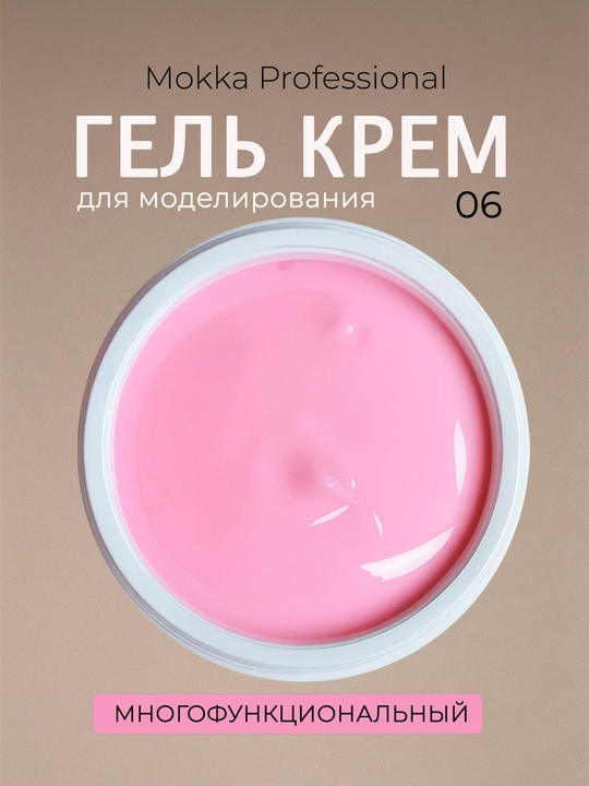 Гель крем желе для наращивания и моделирования ногтей, Gel сream MOKKA