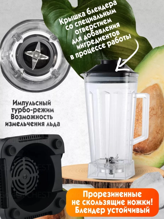 Стационарный Блендер 4800W, 10 скоростей, чаша 2800 мл + сухая мельница, кофемолка