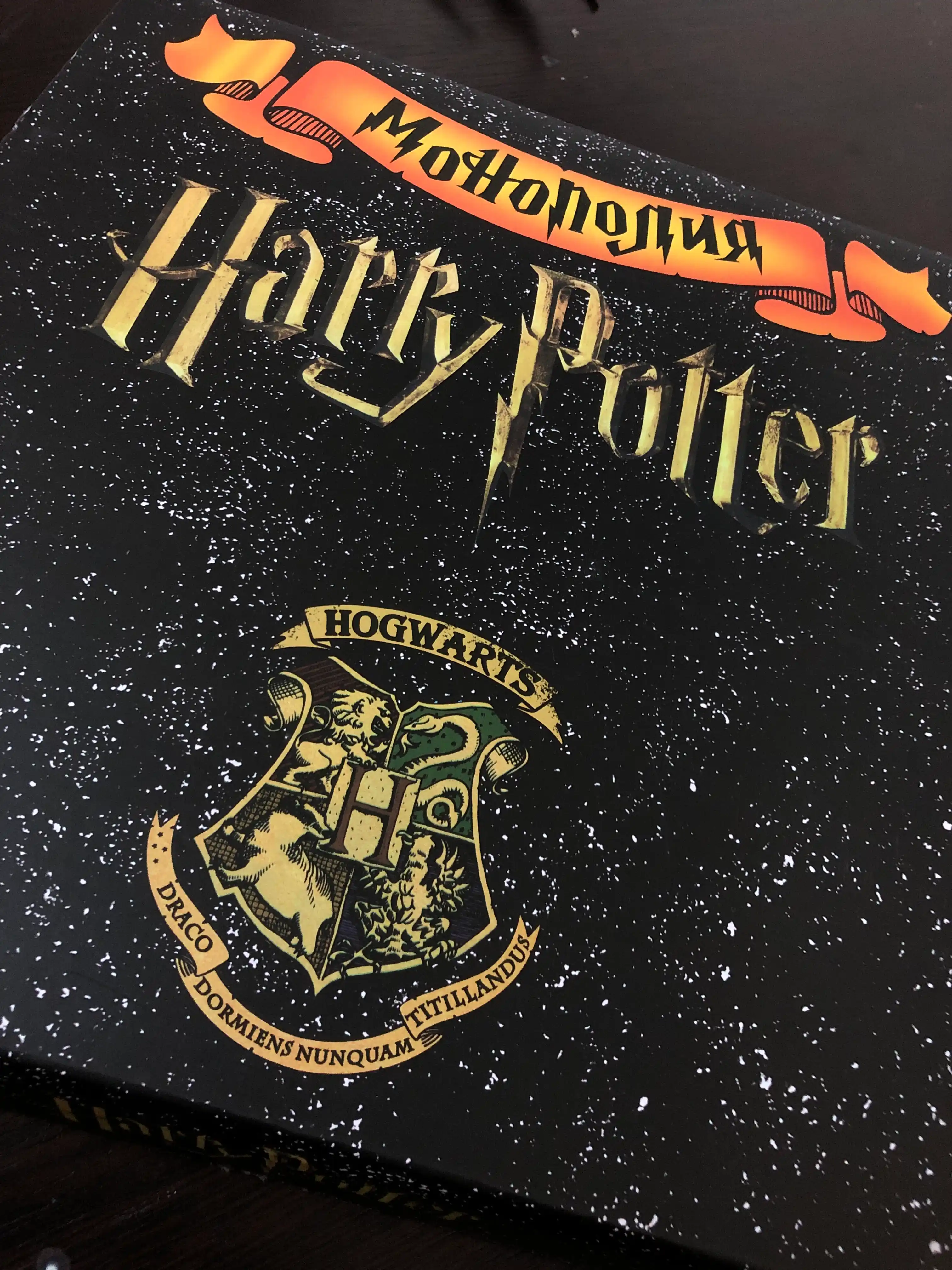 World Monopoly, Monopoly Harry Potter, do'stlar va oila a'zolari uchun stol o'yini