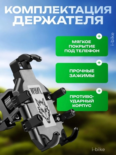 Универсальный держатель для телефона для мотоциклов, скутеров, велосипедов и самокатов — MOTOXON-04HOLDER-ЛЕДЯН