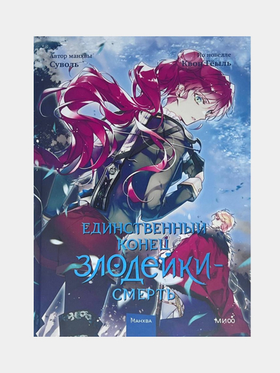 Geil Kvon, Edinstvennii konets zlodeiki 1, 2, 3, 4, 5, 6 - 