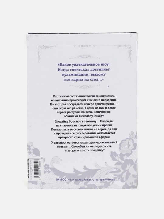 Geil Kvon, Edinstvennii konets zlodeiki 1, 2, 3, 4, 5, 6