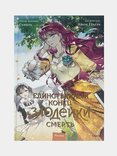 Geil Kvon, Edinstvennii konets zlodeiki 1, 2, 3, 4, 5, 6 - 