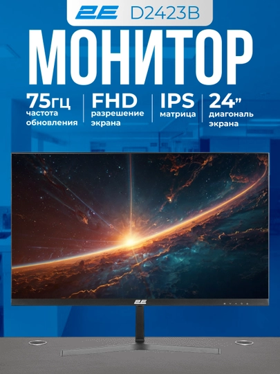 Монитор 2E D2423B, 24", IPS, FHD, 75 Гц, черный, 2E-D2423B-01 UA - 