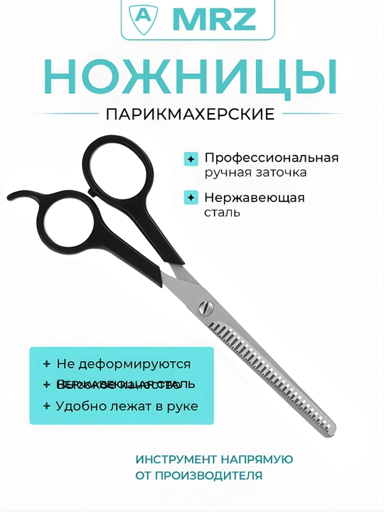 MRZ professional sartarosh qaychisi – zanglamaydigan po‘lat, qo‘lda charxlangan - 