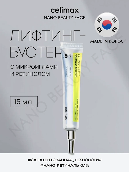 Подтягивающая сыворотка, с ретинолом и подтягивающий бустер-крем, Celimax - 