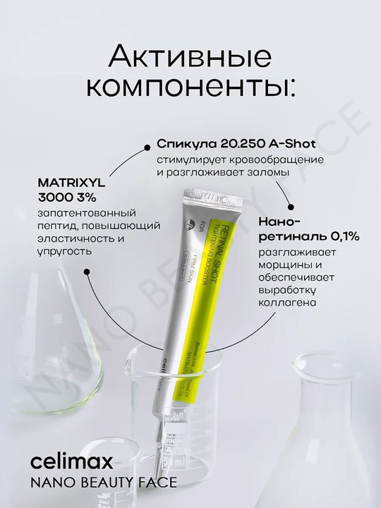 Tortuvchi retinol bilan zardob va retinol bilan tortuvchi booster-krem, Celimax