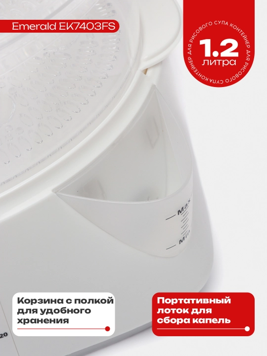 Пароварка Emerald EK7403FS 