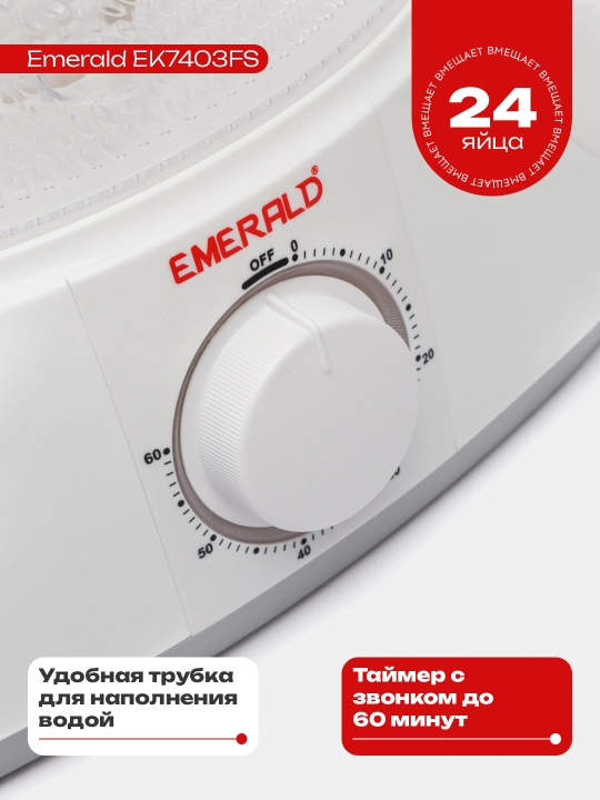 Пароварка Emerald EK7403FS 