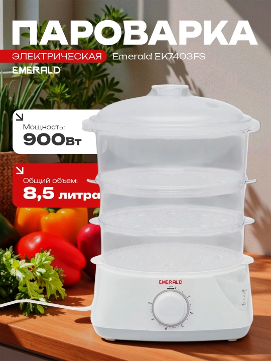 Пароварка Emerald EK7403FS  - 