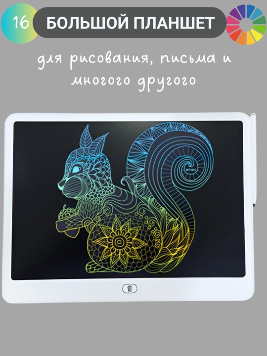 Большой цветной планшет, электронная доска, 16, для рисования и заметок - 