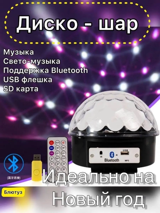 Детский ночник проектор, звездное небо Master Dream, шар вращающийся