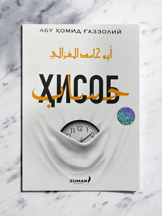 Hisob – o‘zini tekshirish, qalbni poklash va ruhiy intizomga chorlovchi asar - 