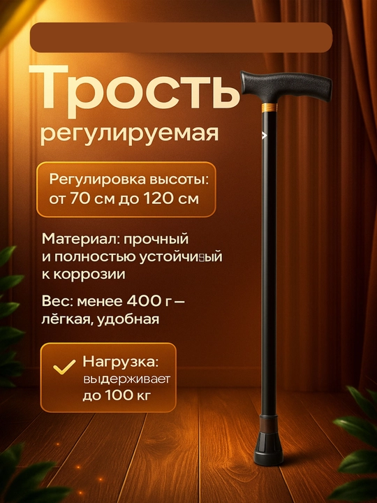 Опорные трости для ходьбы регулируемые по высоте