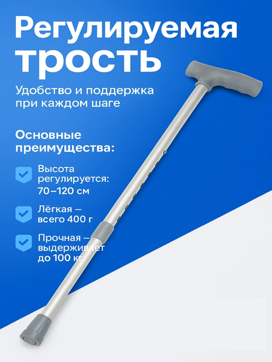 Опорные трости для ходьбы регулируемые по высоте