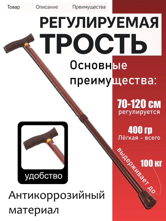 Опорные трости для ходьбы регулируемые по высоте