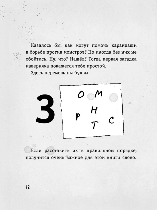 Осторожно, монстры! 2: Цее Нойдерт