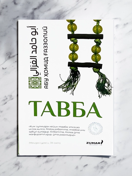 Tavba – qalbni poklash, xatolardan qaytish va ruhiy yangilanishga chorlovchi asar - 