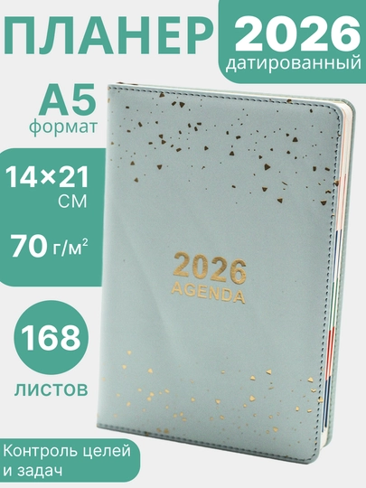 168 листов 2026 А5 Ежедневник эко кожа, планнер блокнот годовой датированный почасовой — KANSTUZ-26AGENDA-МЯТН