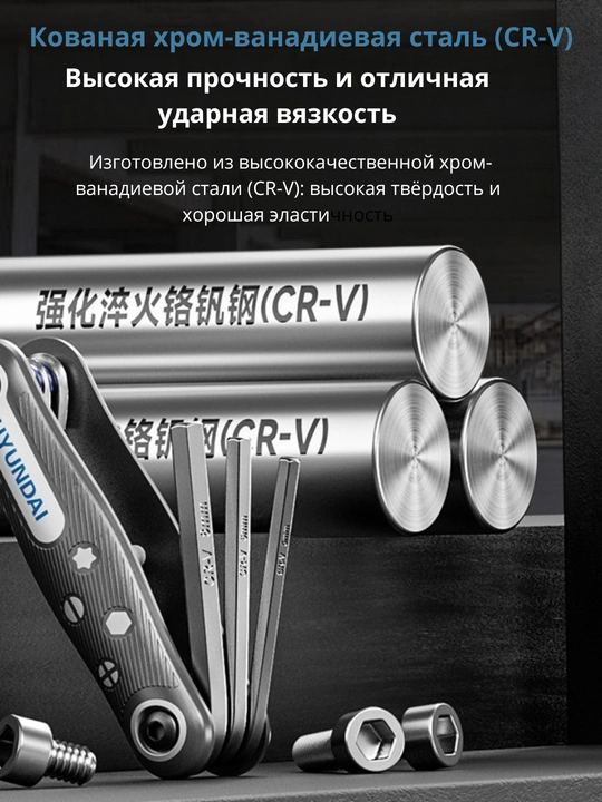 Universal buklanadigan kalitlar to‘plami: Hex / Torx - 8 dona HYUNDAI