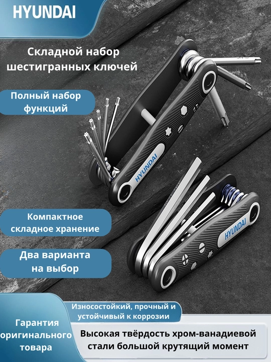 Universal buklanadigan kalitlar to‘plami: Hex / Torx - 8 dona HYUNDAI