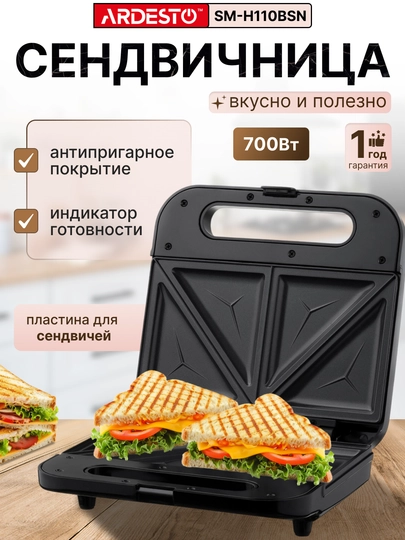 Сендвичница, бутербродница Ardesto SM-H100W, SM-H110BGR, SM-H110BSN - 