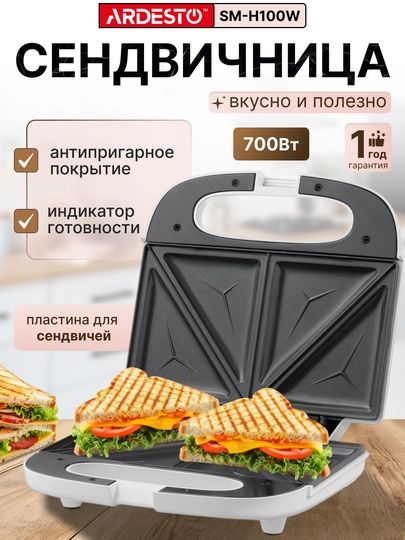 Сендвичница, бутербродница Ardesto SM-H100W, SM-H110BGR, SM-H110BSN - 
