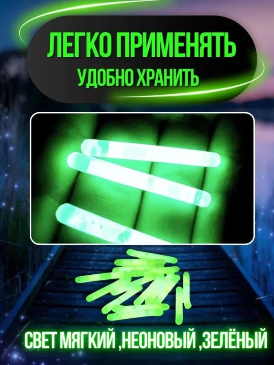 Светлячок для рыбалки, на поплавок фидера и спиннинга
