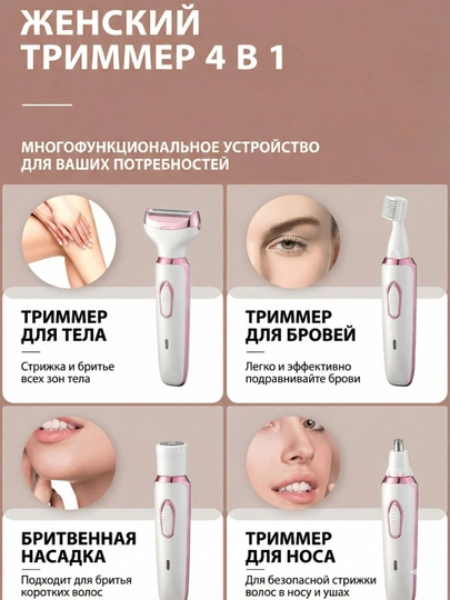 Электрический триммер Kome 4-в-1 для женщин: бритва для тела, лица, бровей и носа — DS998-TPY998