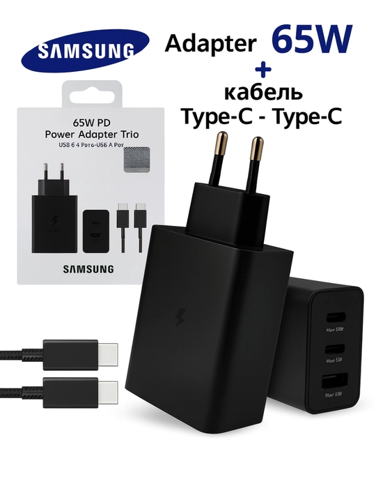Зарядное устройство SAMSUNG 65W с кабелем Туре-С - 