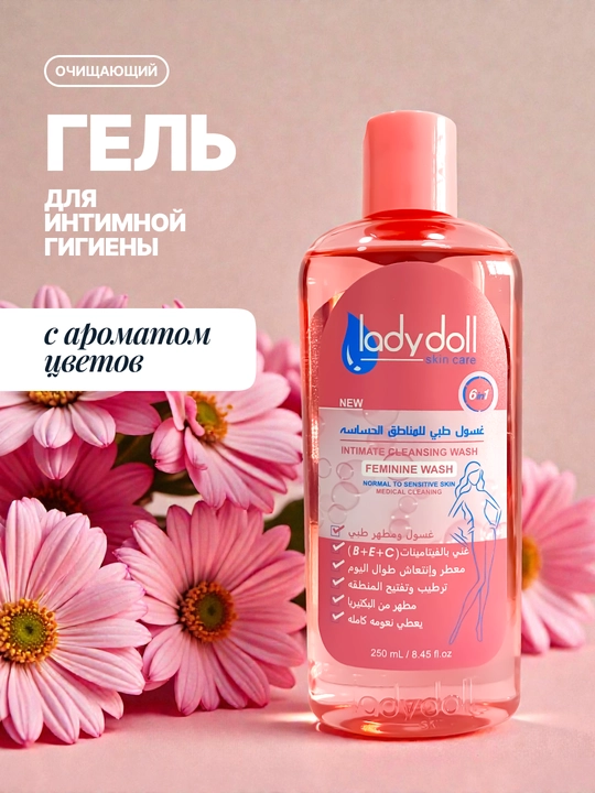 Cho'milish geli, intim sohasini yuvish va oqartirish uchun Lady Doll, 250 ml