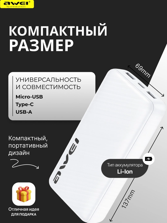 Akkumulyator Power Bank AWEI, 20000 mAh, tez zaryadlash, 3 ta port, oq rang