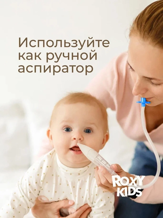 ROXY-KIDS Yangi tug‘ilganlar uchun burun aspiratori 2in1, changyutgichli, 0+