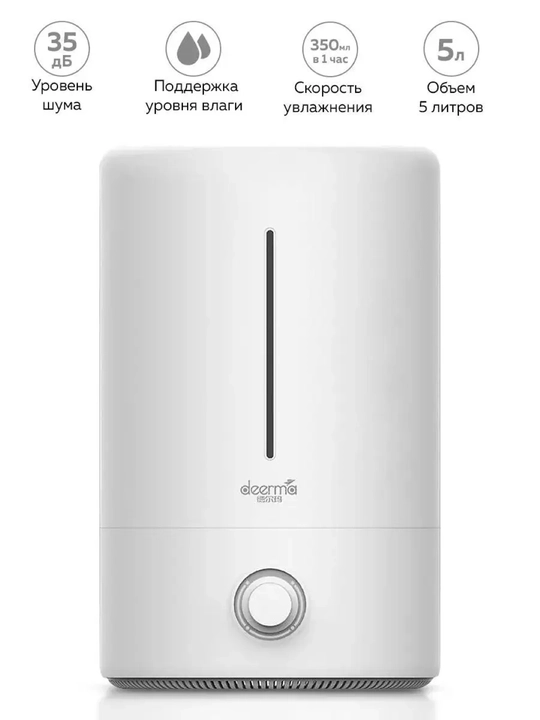 Havo namlagich Xiaomi Deerma, ultratovushli, ovozsiz, 5 litr, uy va ofis uchun