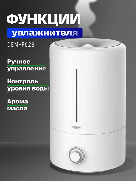Havo namlagich Xiaomi Deerma, ultratovushli, ovozsiz, 5 litr, uy va ofis uchun