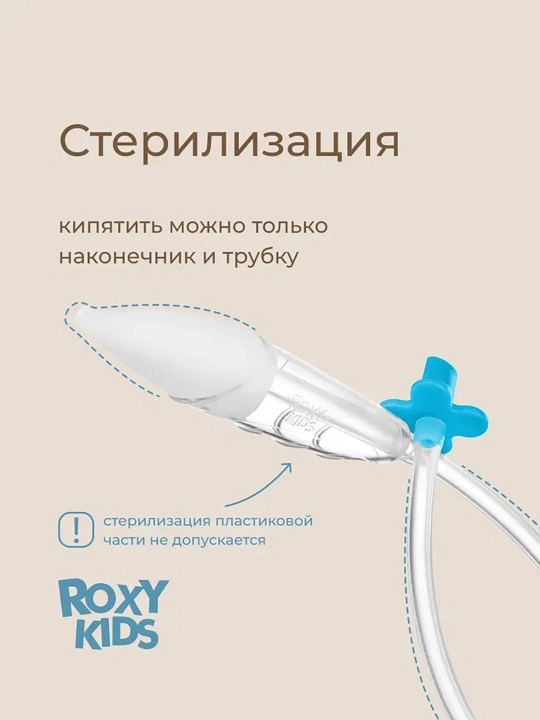ROXY-KIDS Yangi tug‘ilganlar uchun burun aspiratori 2in1, changyutgichli, 0+