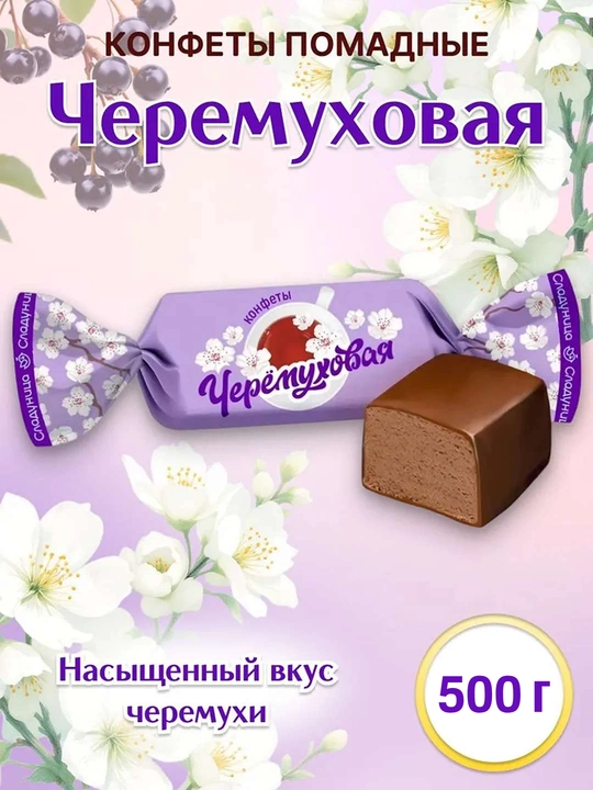 Конфеты Sladunitsa “Черемуховая” помадные, 0.5 кг - 