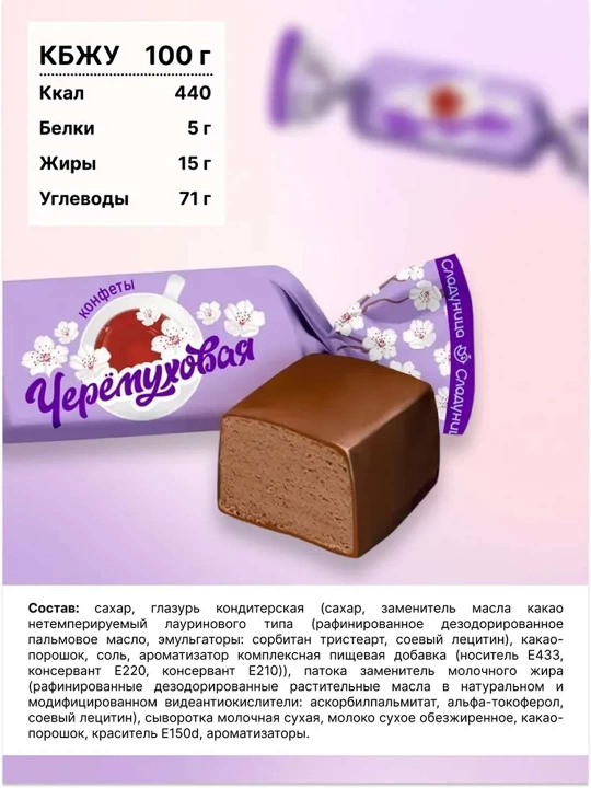 Konfetlar Sladunitsa “Cheremuxovaya” pomadkali, 0.5 kg