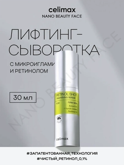 Tortuvchi retinol bilan zardob va retinol bilan tortuvchi booster-krem, Celimax - 