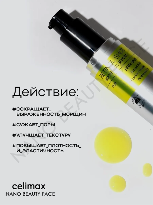 Tortuvchi retinol bilan zardob va retinol bilan tortuvchi booster-krem, Celimax