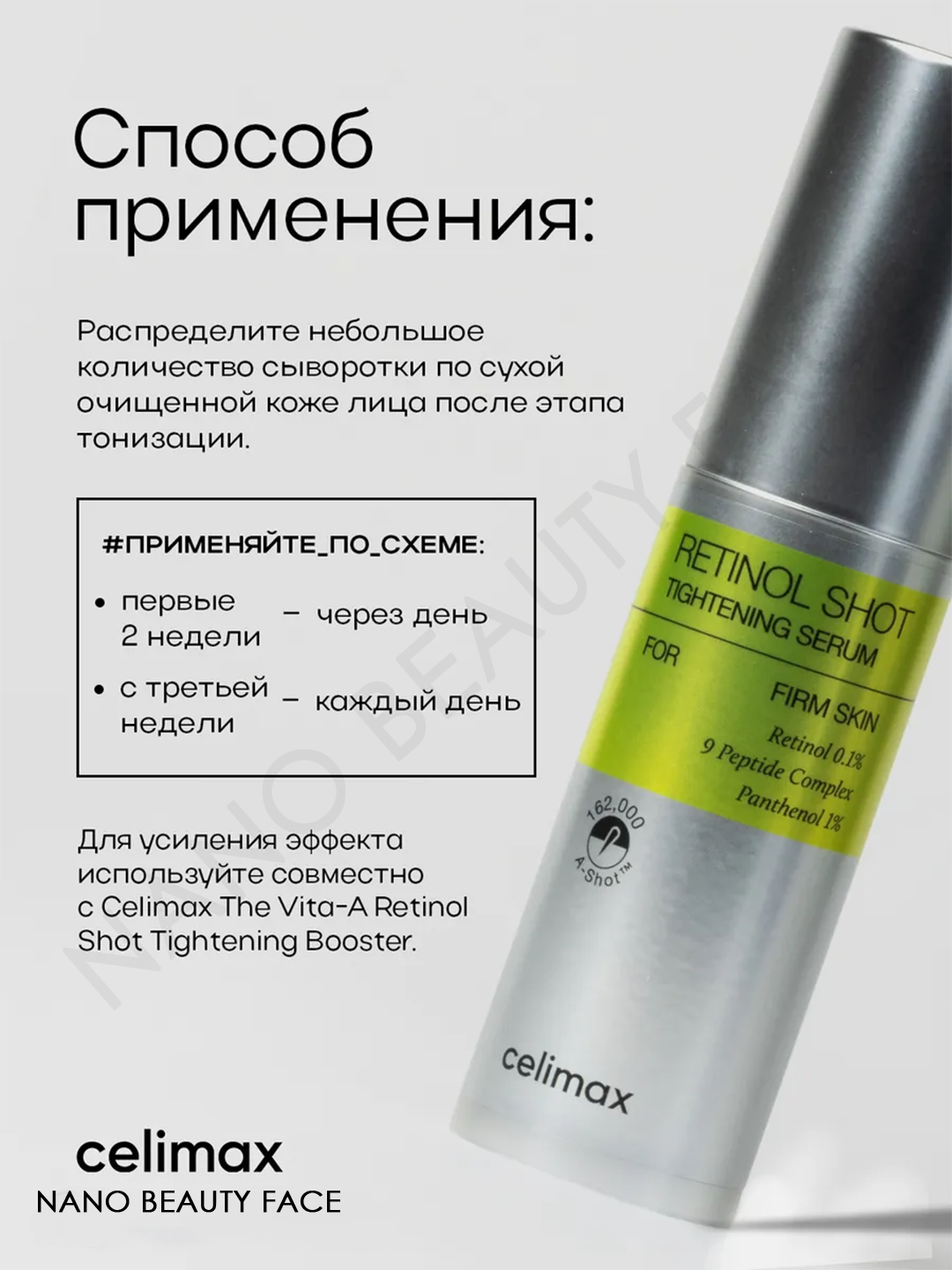 Tortuvchi retinol bilan zardob va retinol bilan tortuvchi booster-krem, Celimax