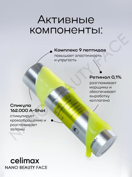 Tortuvchi retinol bilan zardob va retinol bilan tortuvchi booster-krem, Celimax