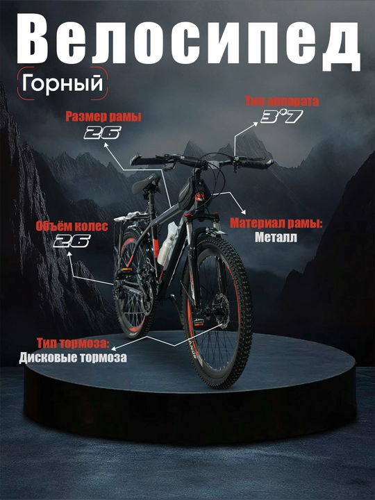 Tog' velosipedi BONVI 025, o'smirlar uchun, 26, ID:1507 - 