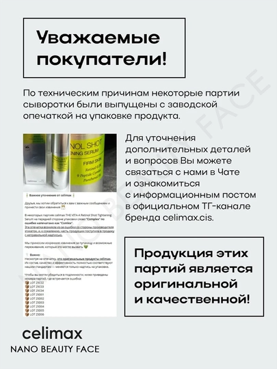 Tortuvchi retinol bilan zardob va retinol bilan tortuvchi booster-krem, Celimax