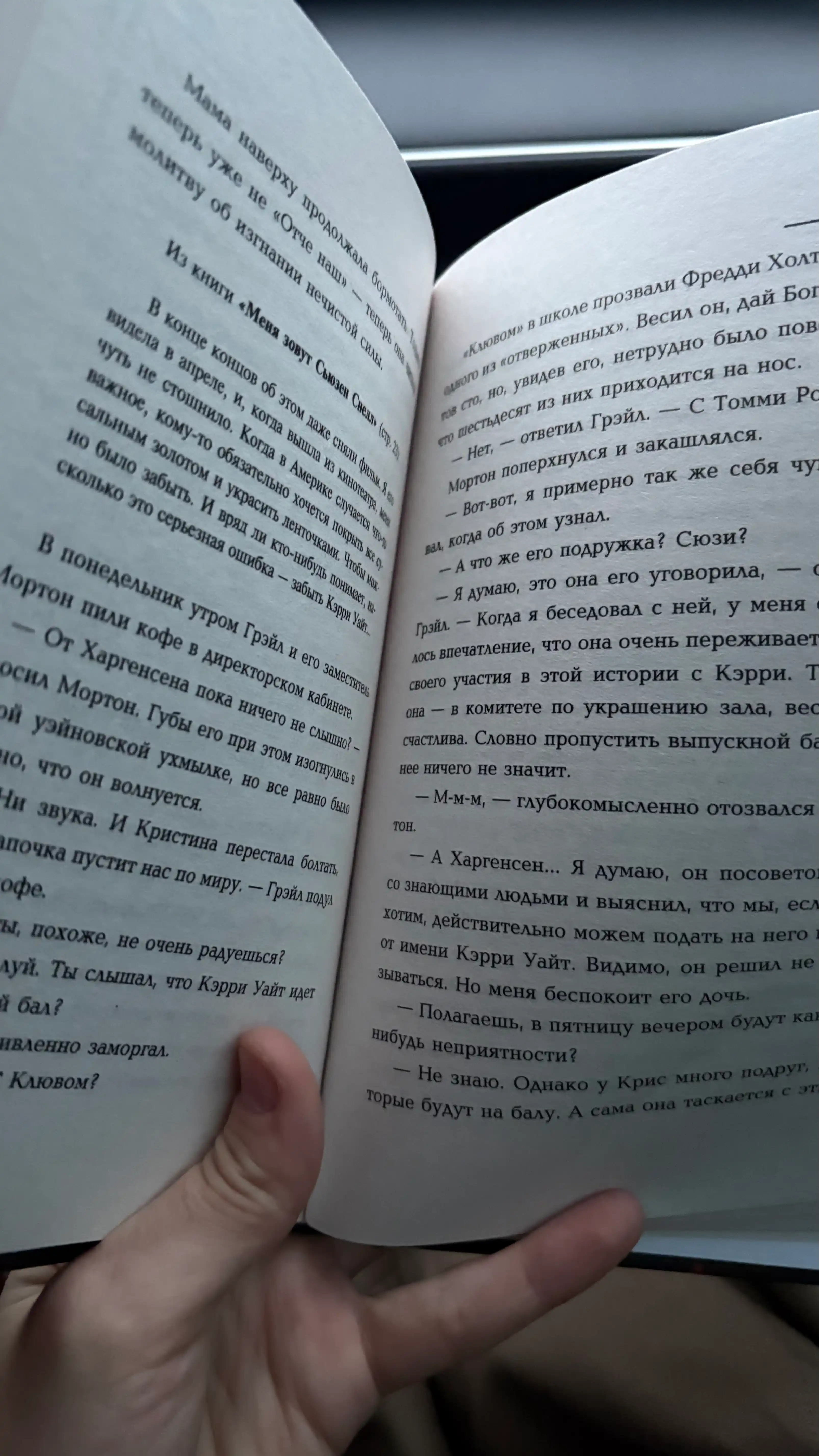 Кэрри, Стивен Кинг